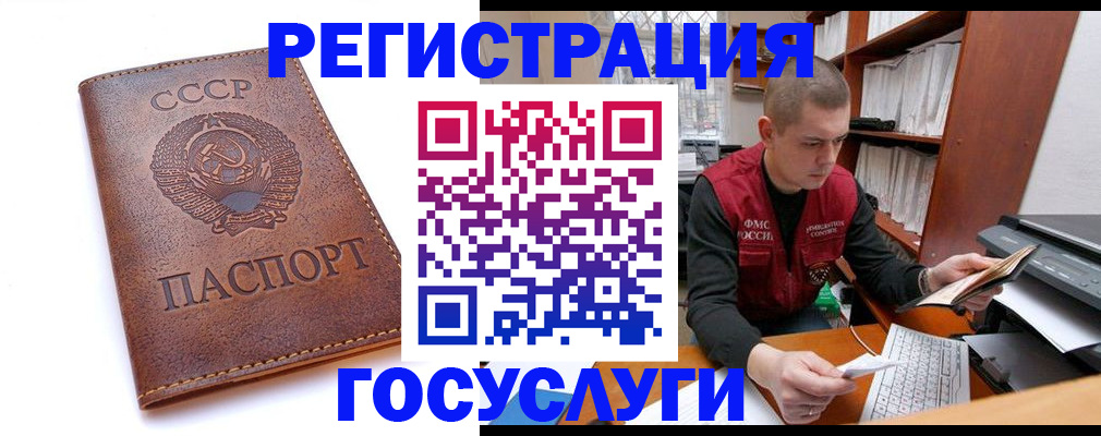 прописка для работы в Курске