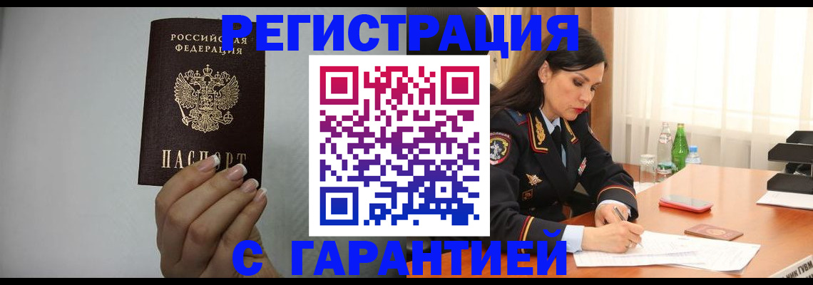 временная регистрация для всех в Курске