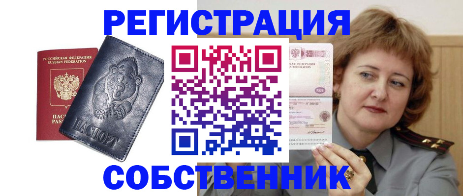 временная регистрация недорого в Курске