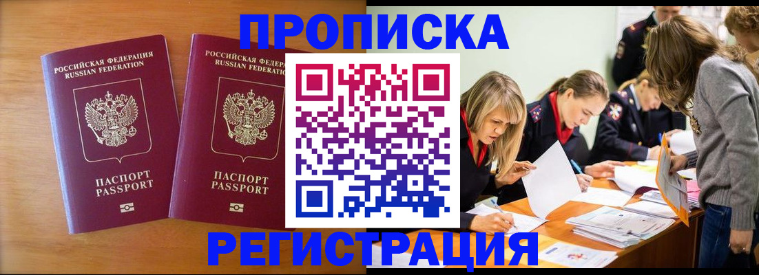 временная регистрация поиск в Курске